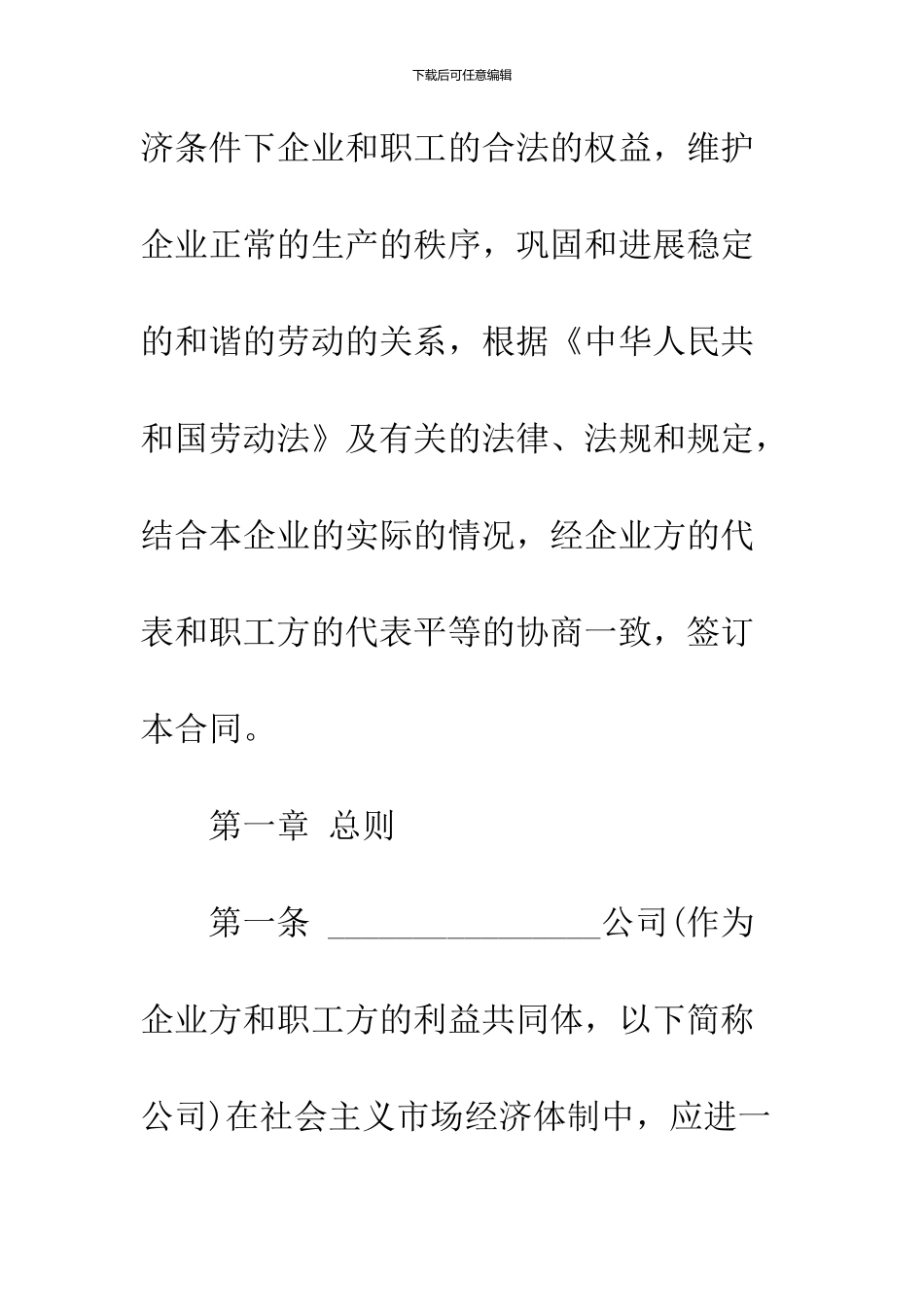 2024集体劳动合同范本3篇_第2页