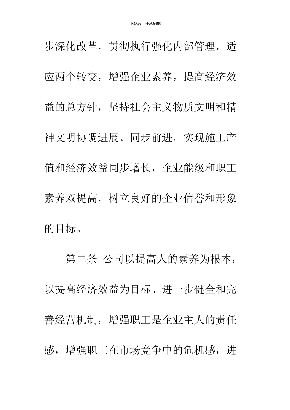 2024集体劳动合同范本3篇_第3页