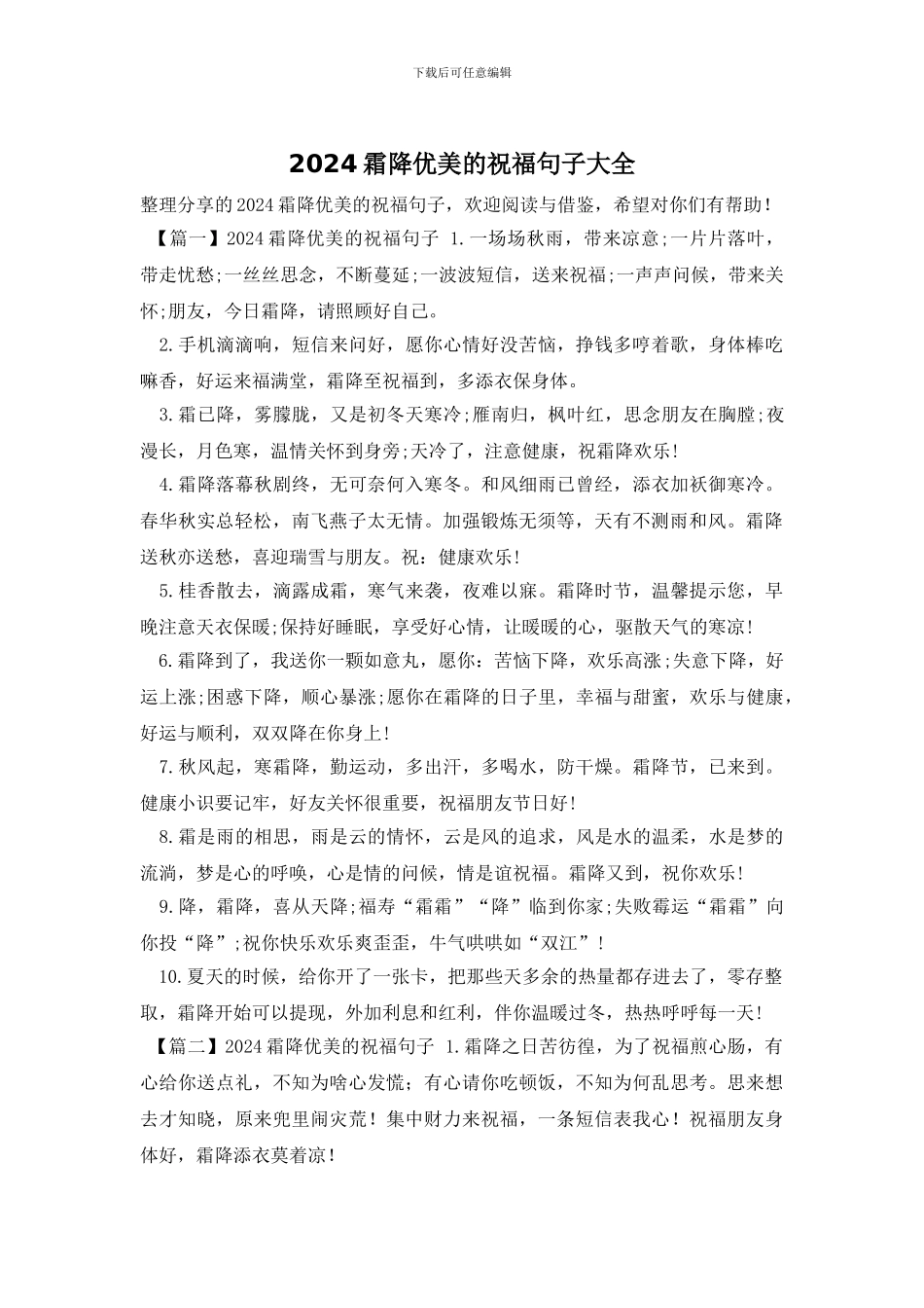 2024霜降优美的祝福句子大全_第1页