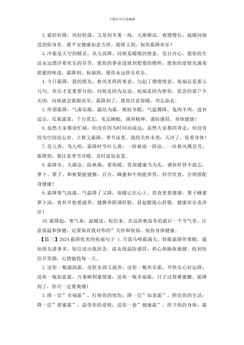 2024霜降优美的祝福句子大全_第2页