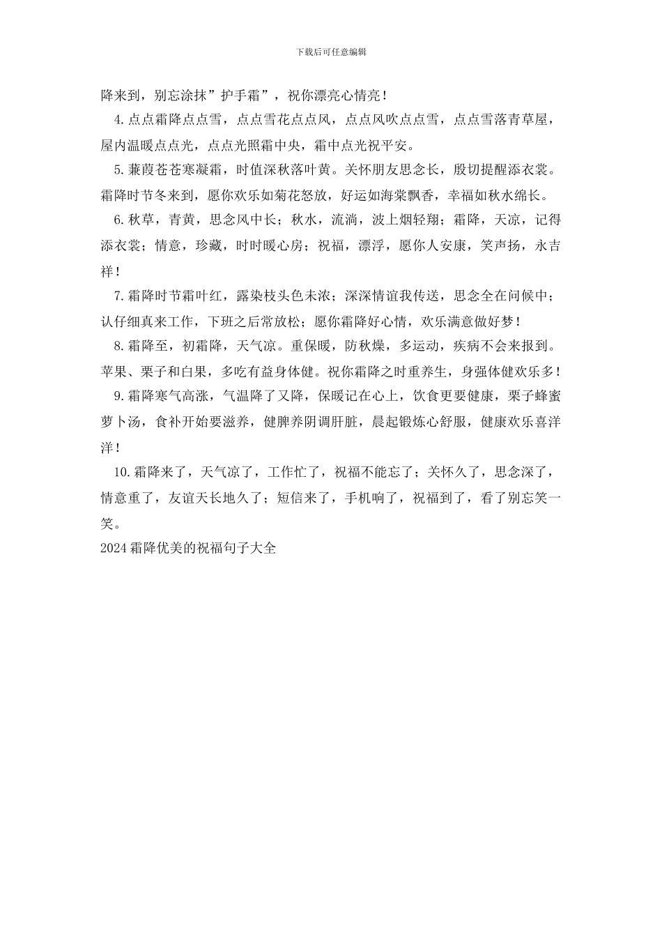 2024霜降优美的祝福句子大全_第3页