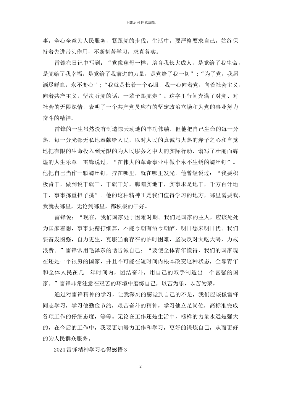 2024雷锋精神学习心得感悟范文5篇_第2页