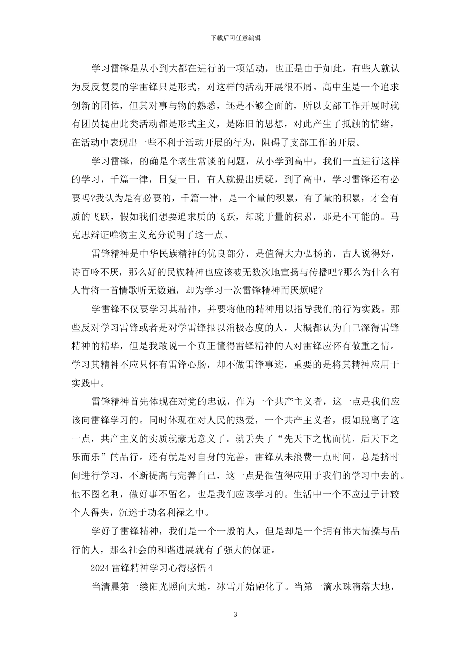 2024雷锋精神学习心得感悟范文5篇_第3页