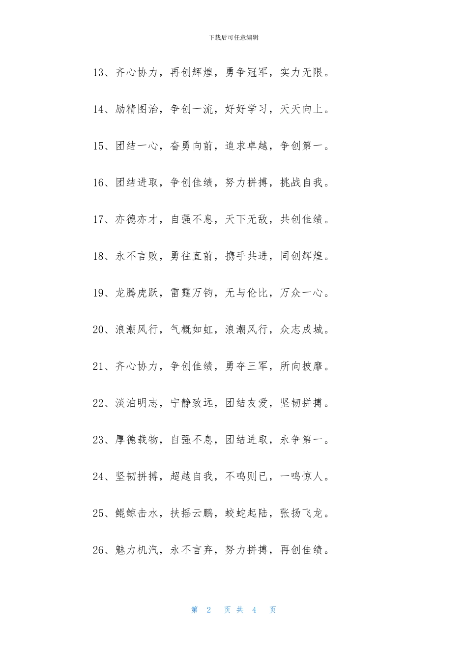 2024霸气十足的运动会口号_第2页