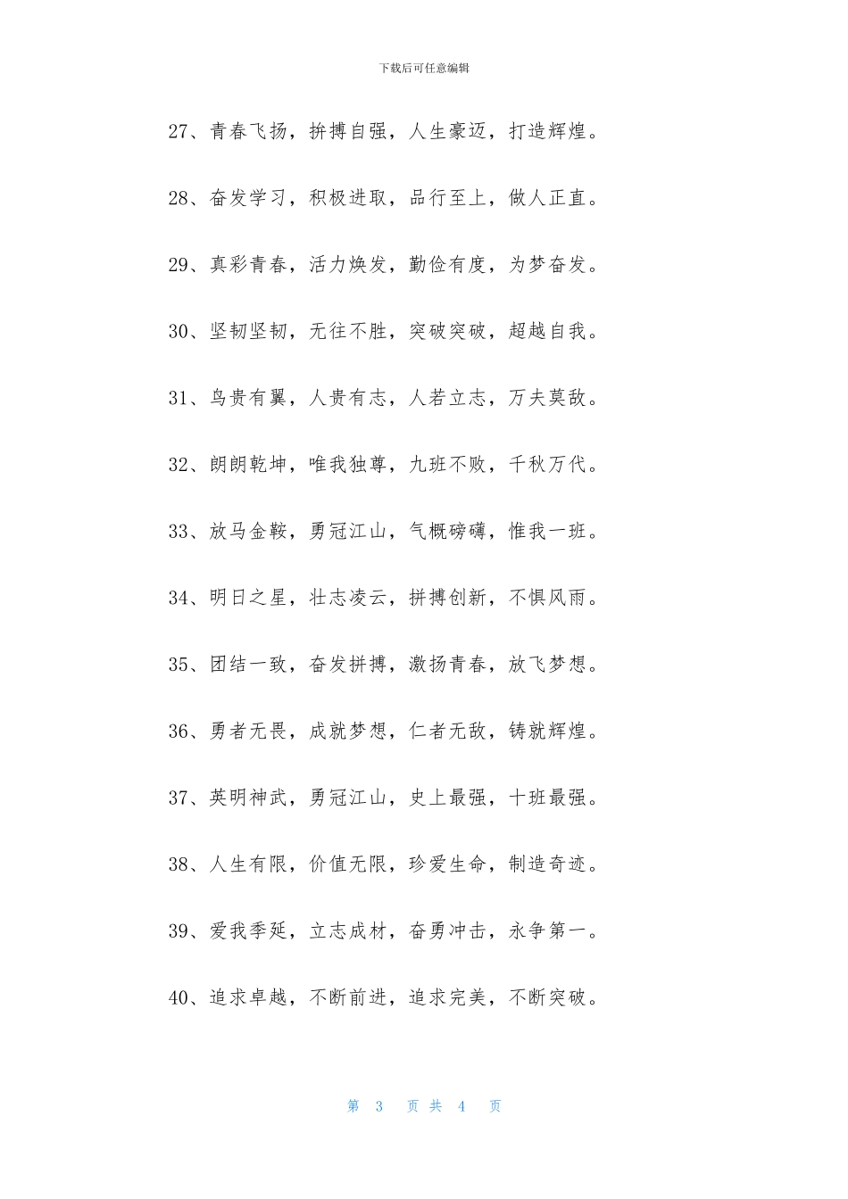 2024霸气十足的运动会口号_第3页