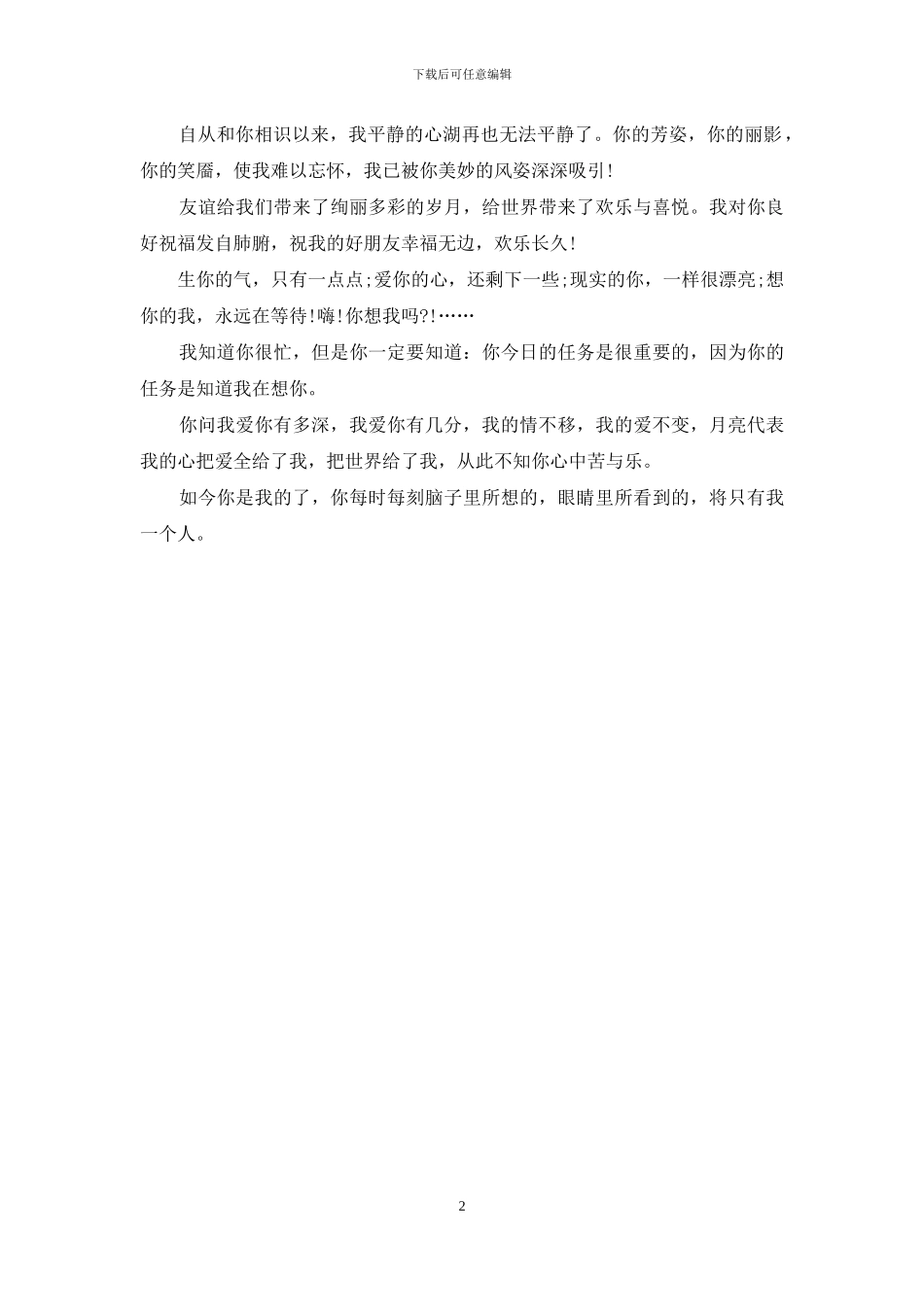 2024霸气外露情人节短信_第2页