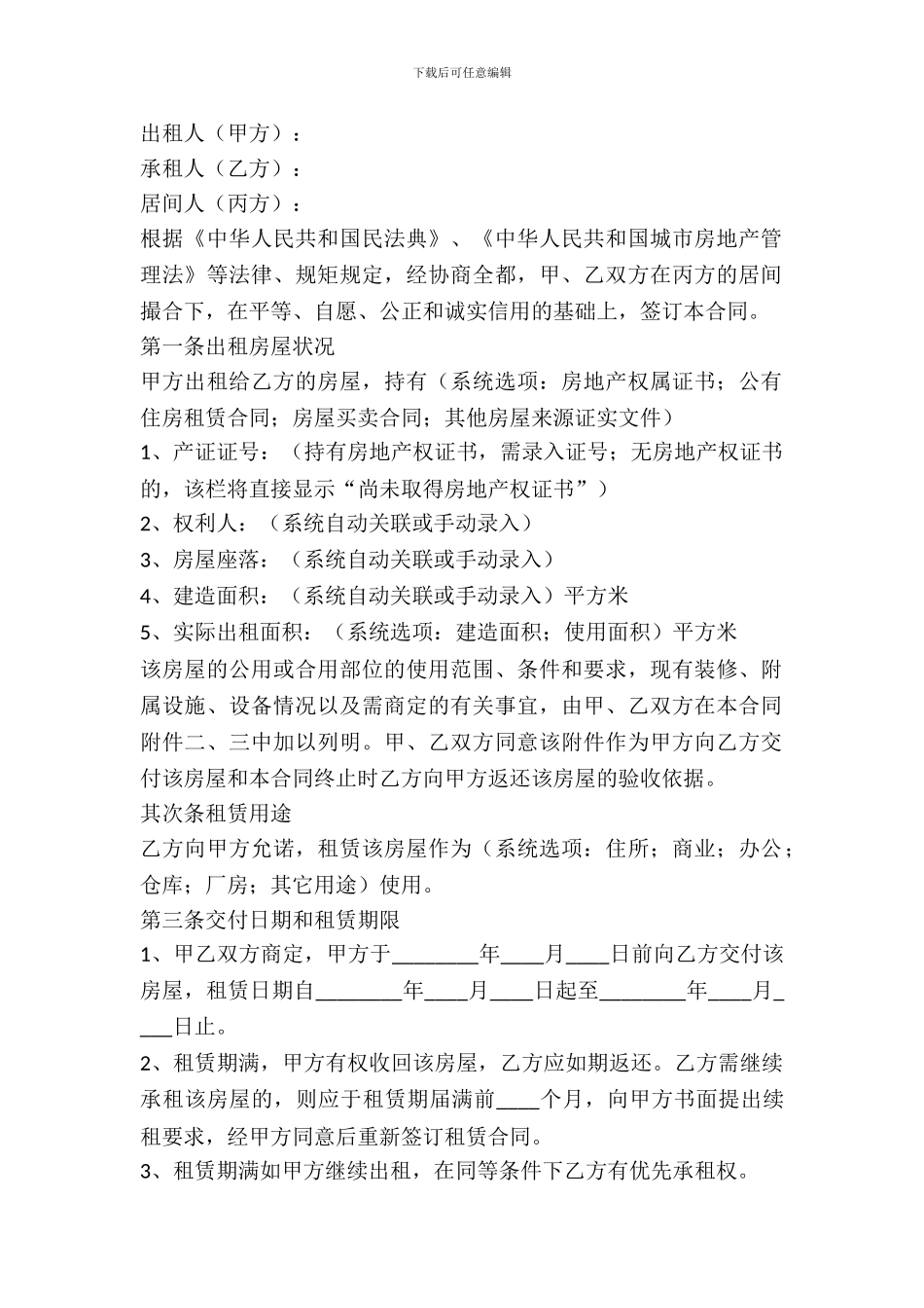 2024青岛房屋出租合同_第2页