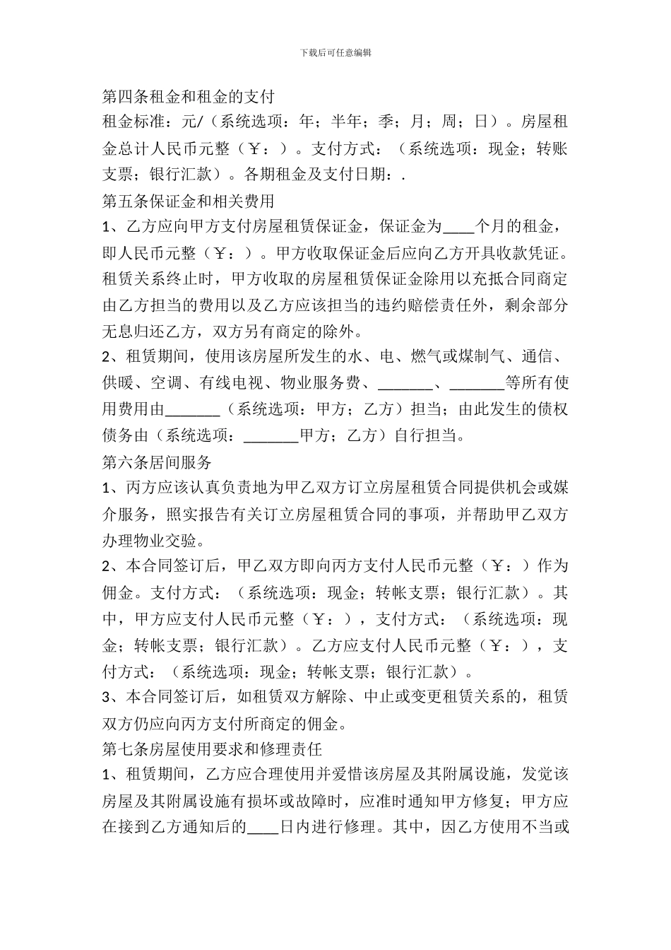 2024青岛房屋出租合同_第3页