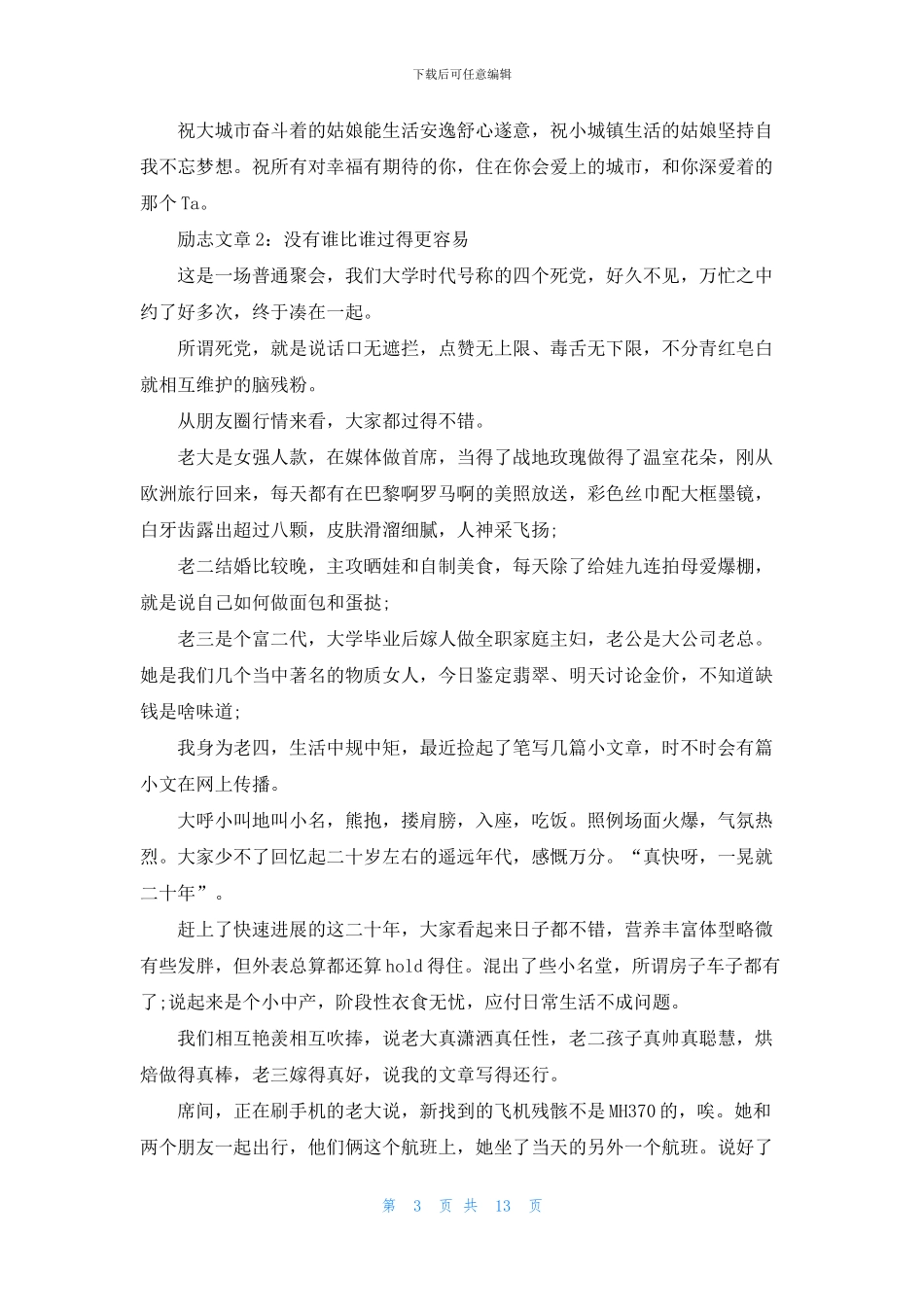 2024青春职场励志文章正能量文章_第3页