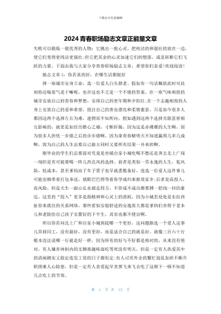 2024青春职场励志文章正能量文章