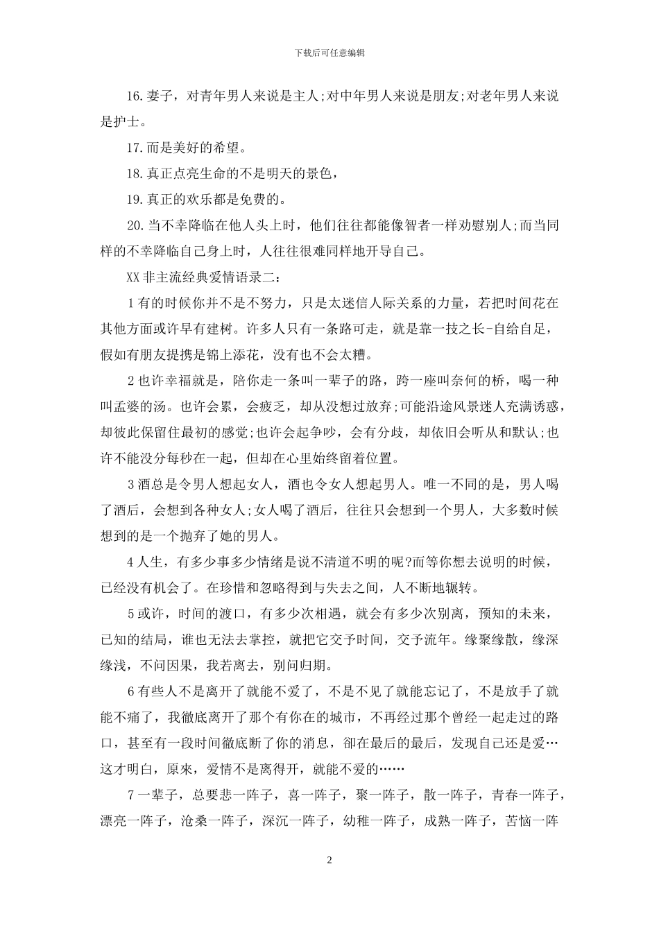 2024非主流经典爱情语录_第2页