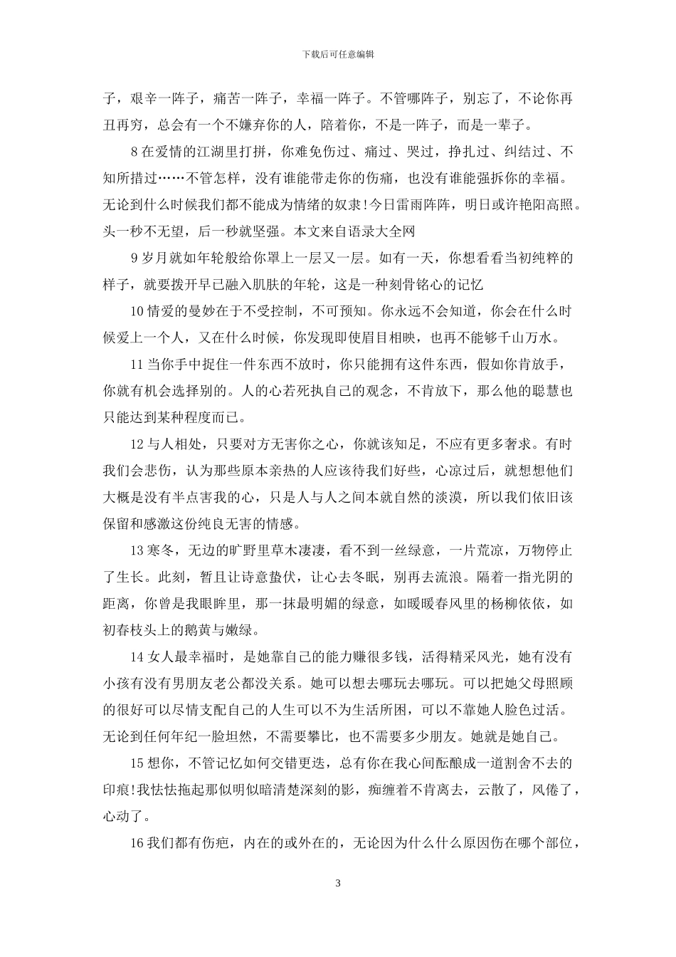 2024非主流经典爱情语录_第3页