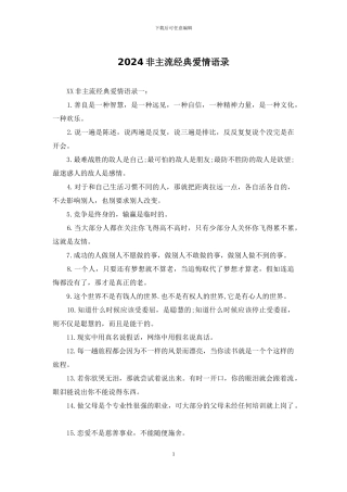 2024非主流经典爱情语录