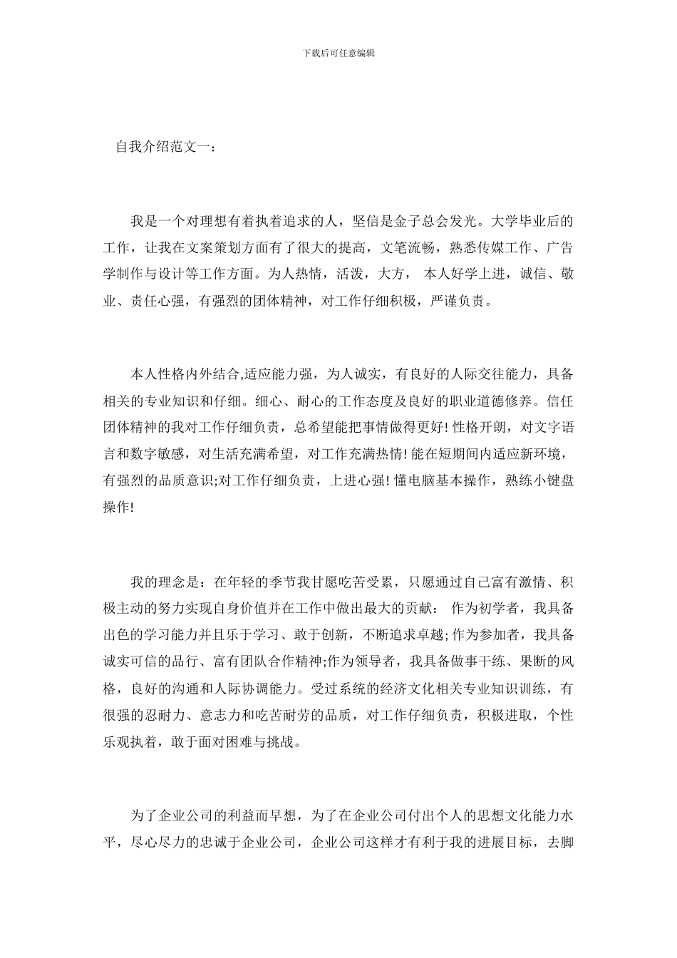 2024面试自我介绍优秀范文_第2页