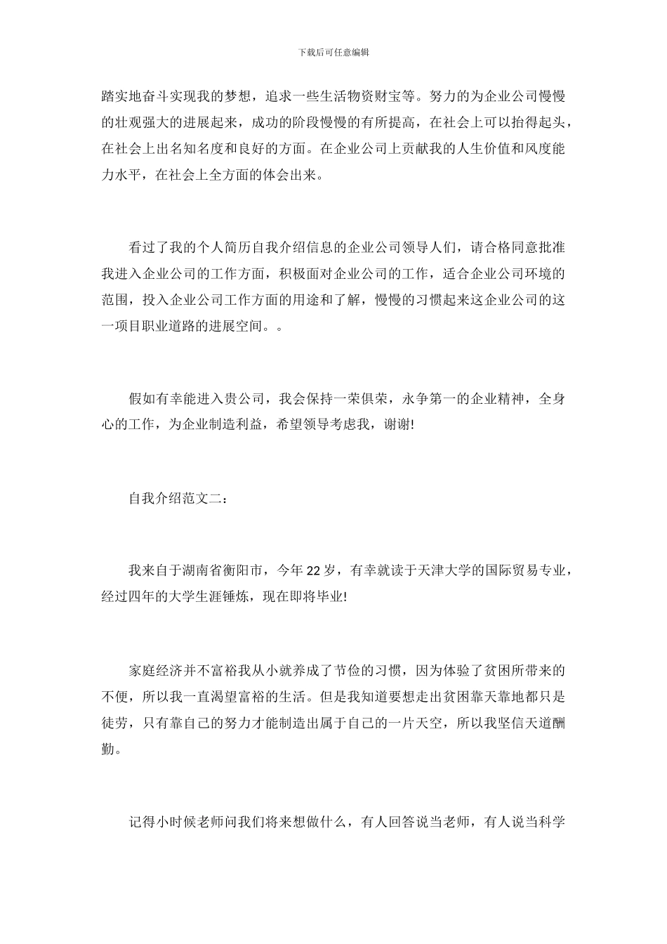 2024面试自我介绍优秀范文_第3页