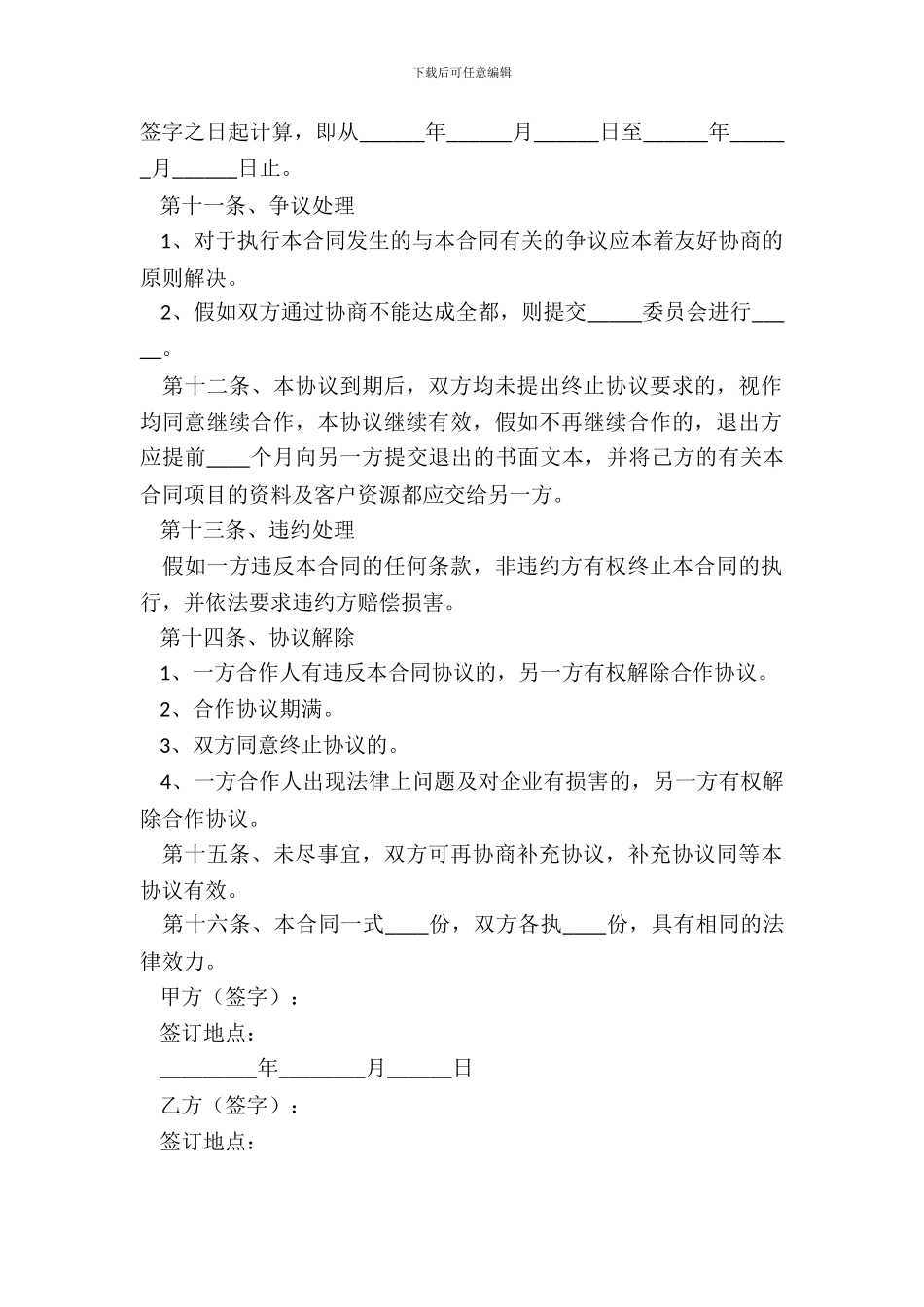 2024项目合作投资协议范本_第3页