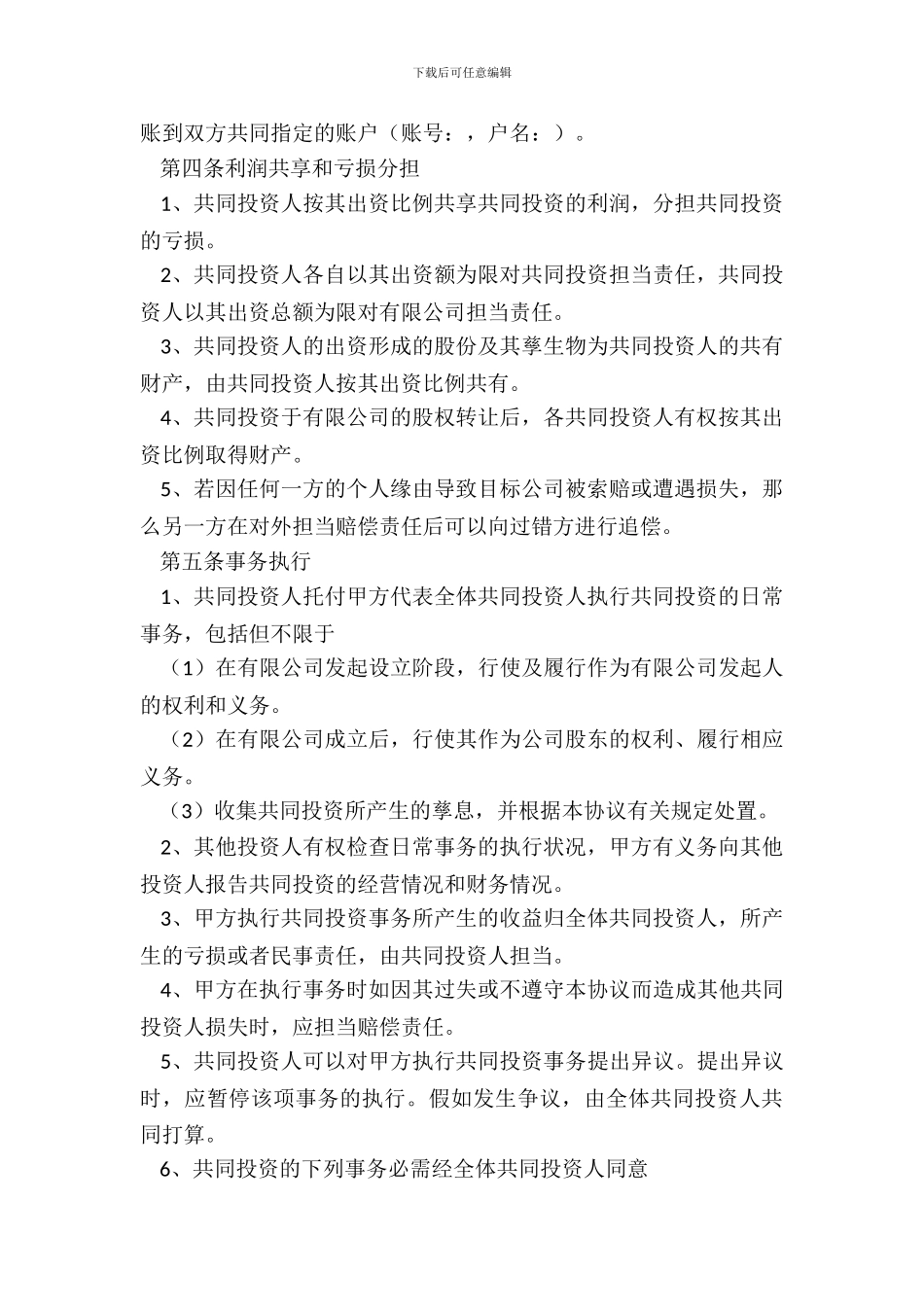 2024项目投资合作协议范本_第3页