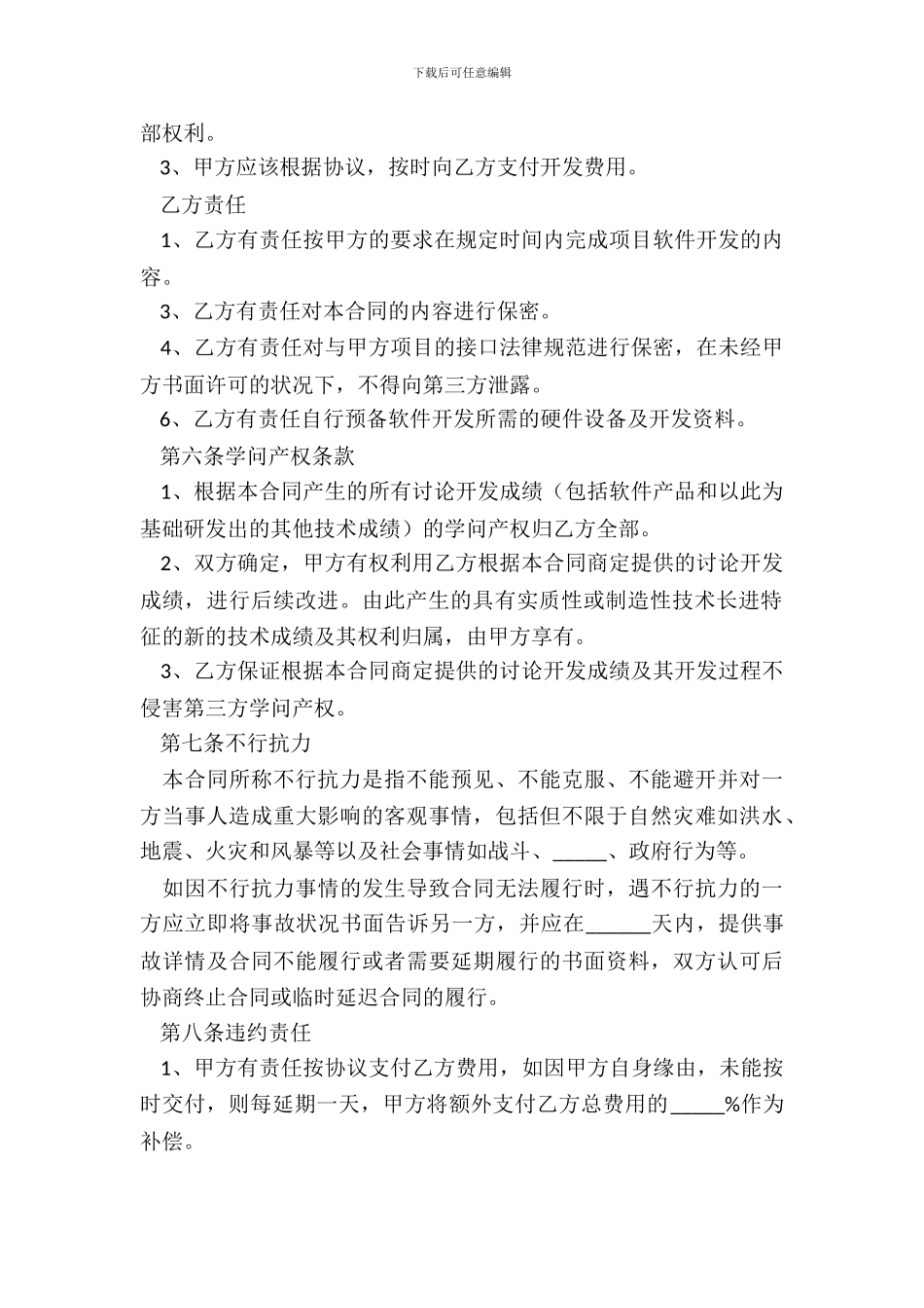 2024项目软件委托开发合同范本_第3页