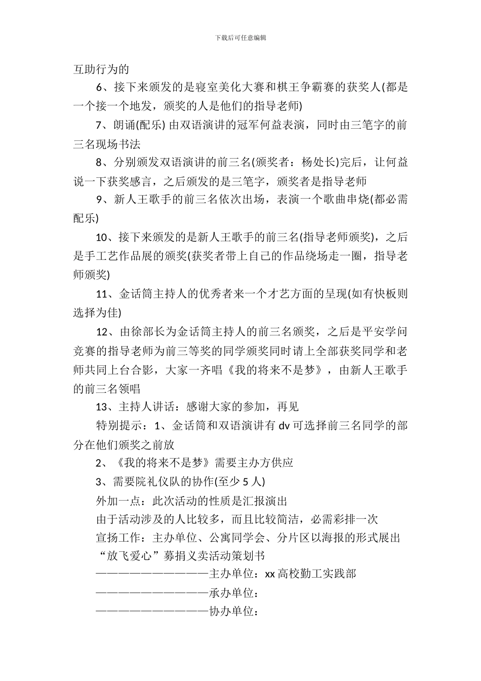 2024颁奖典礼策划书_第3页