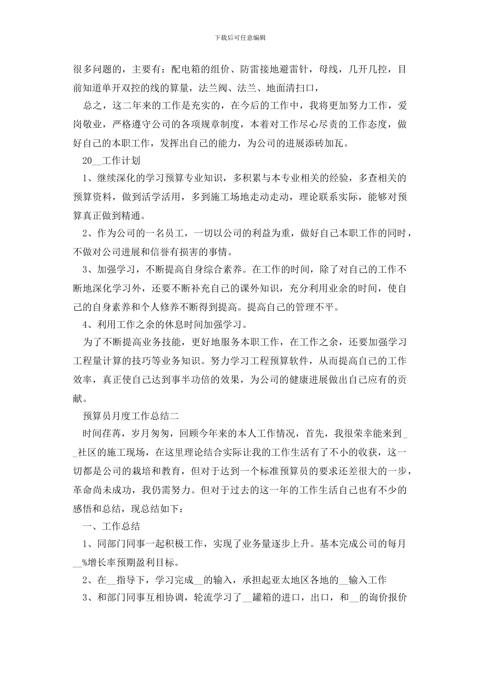 2024预算员月度工作总结范文_第2页