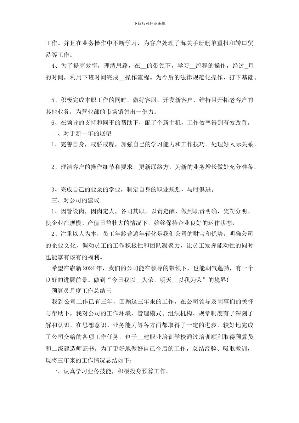 2024预算员月度工作总结范文_第3页