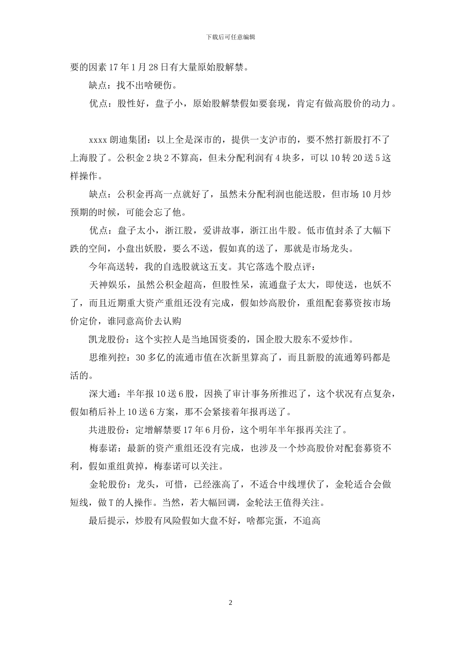2024预计年报高送转股：2024年报高送转预期_第2页