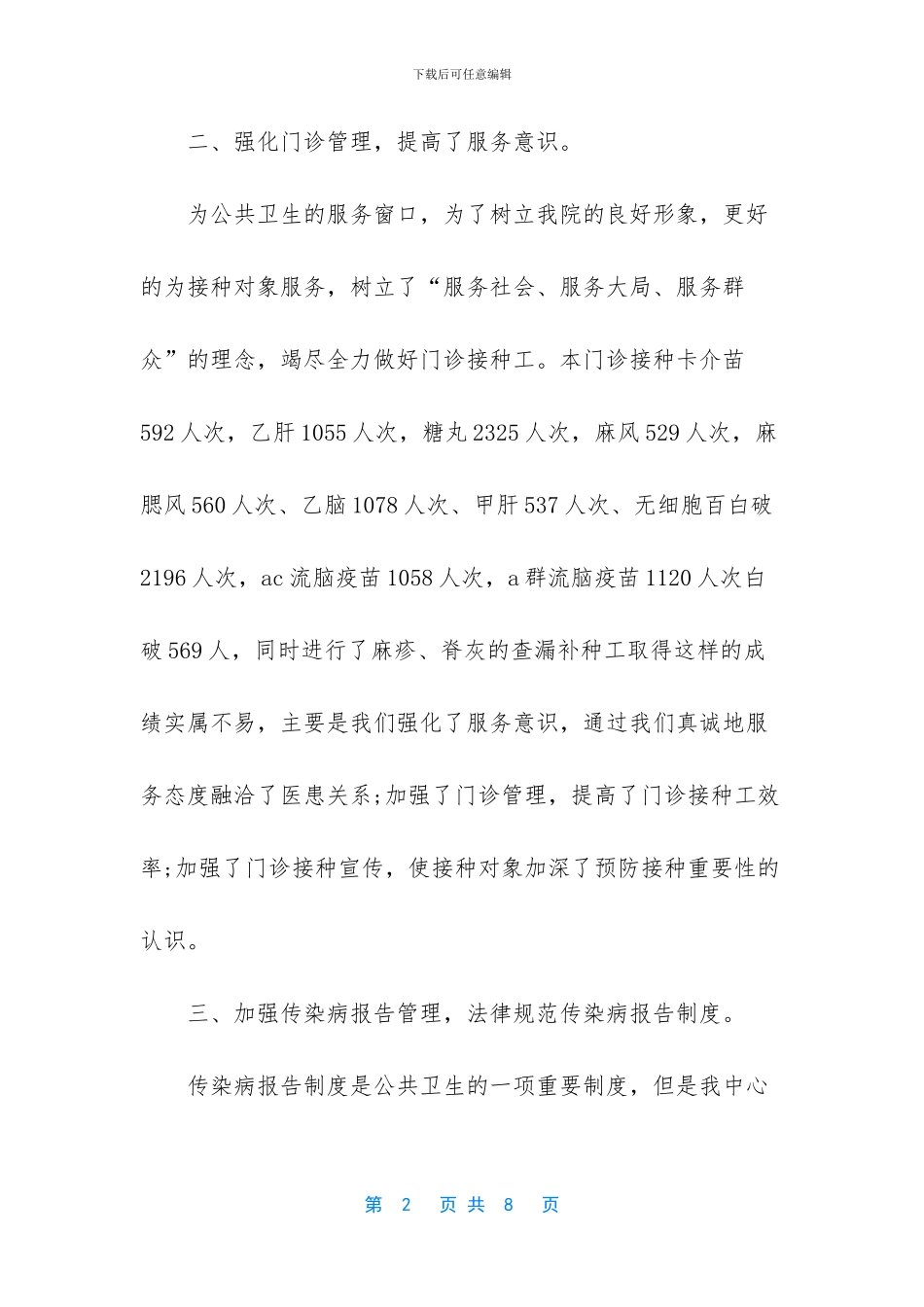 2024预防接种宣传日的活动总结3篇_第2页