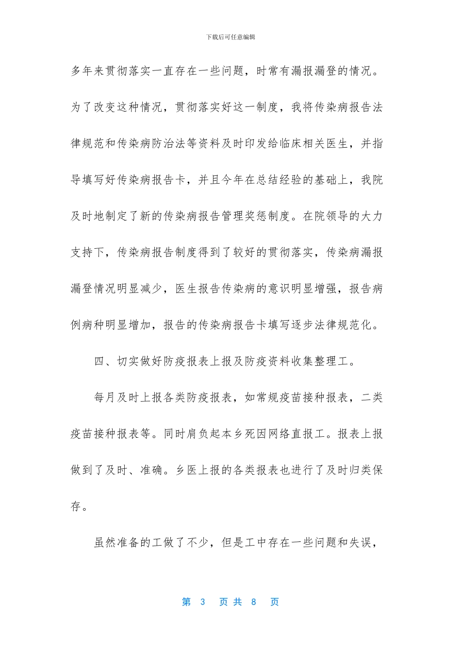 2024预防接种宣传日的活动总结3篇_第3页