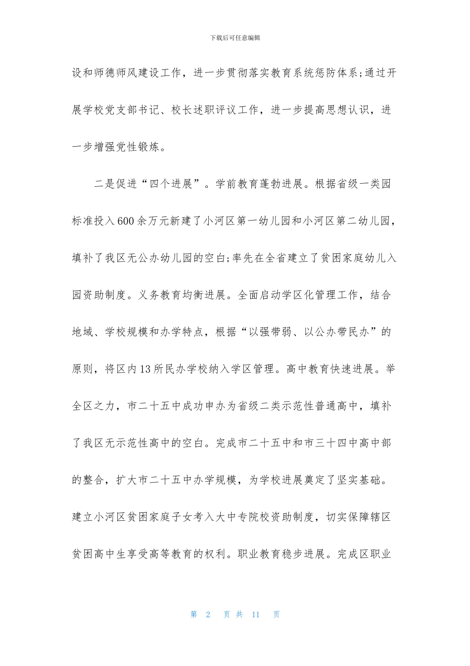 2024领导班子述职报告3篇_第2页