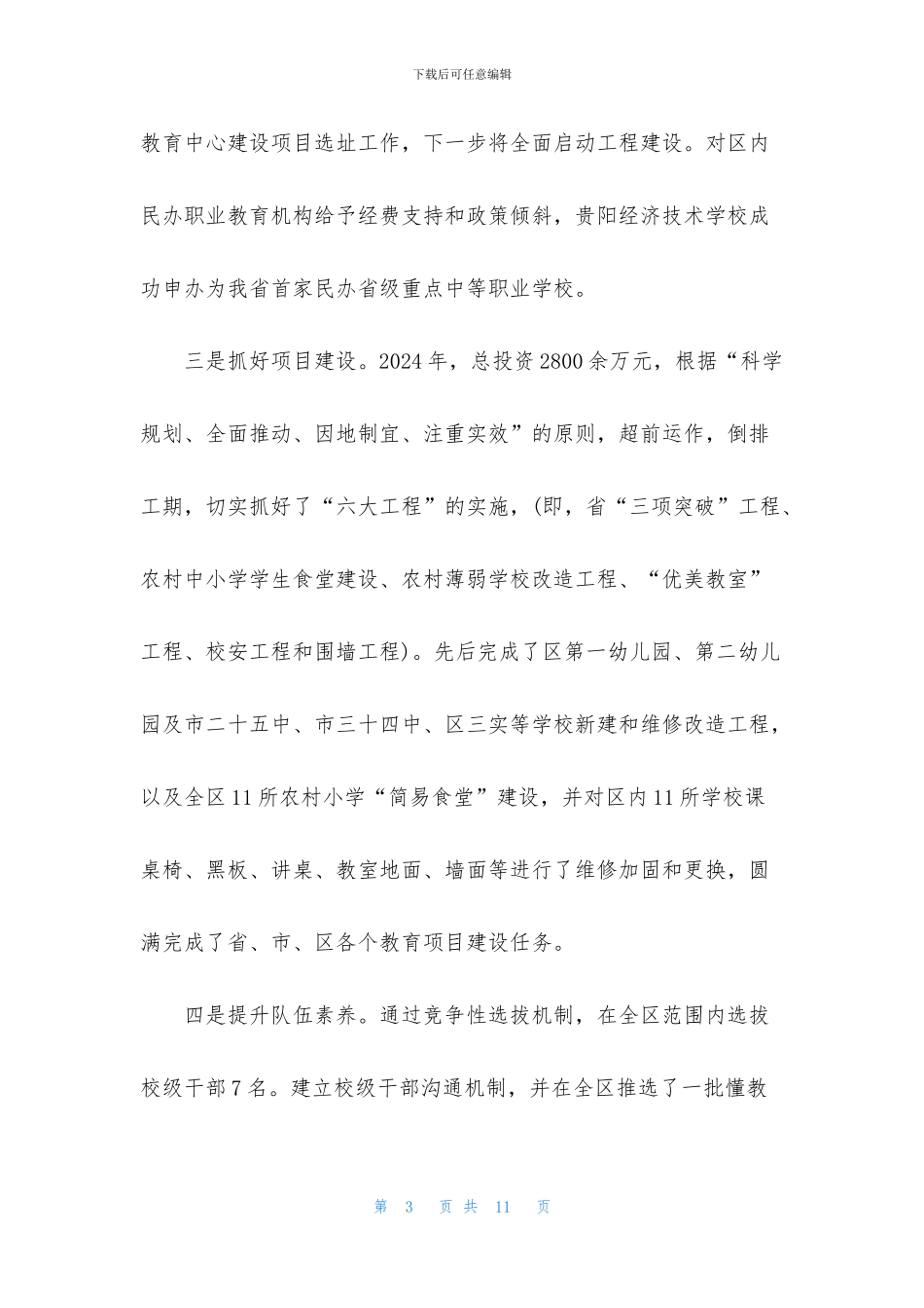 2024领导班子述职报告3篇_第3页