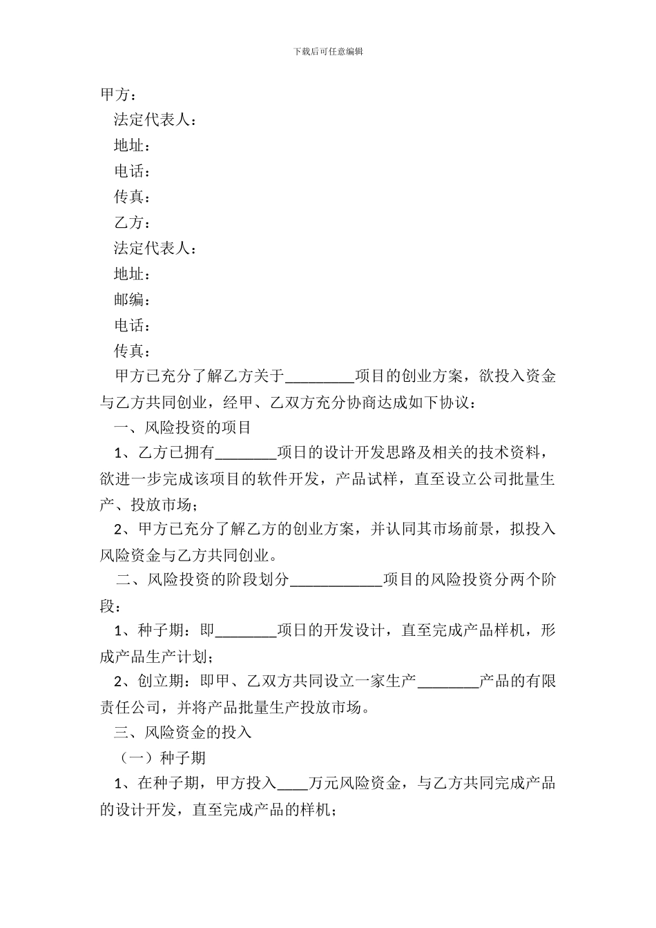 2024风险投资协议范本_第2页