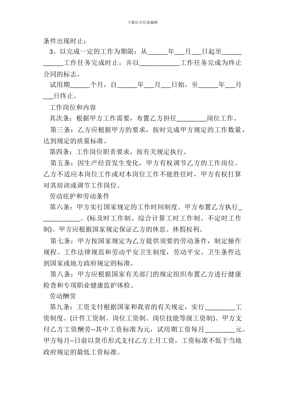 2024食品厂劳动合同范本_第3页