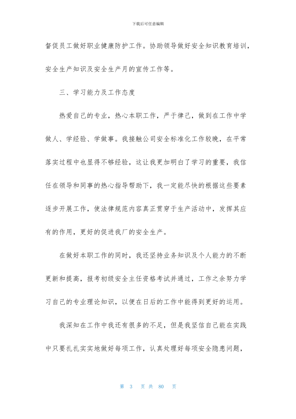 2024食品安全工作总结精选四篇范文_第3页