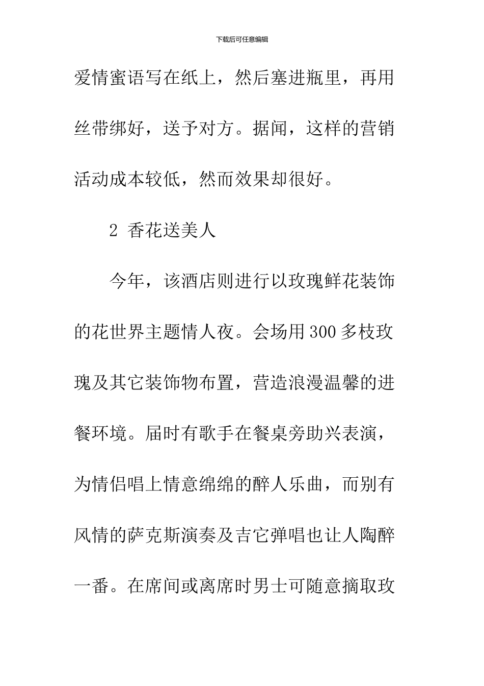 2024餐厅七夕节活动策划方案_第2页