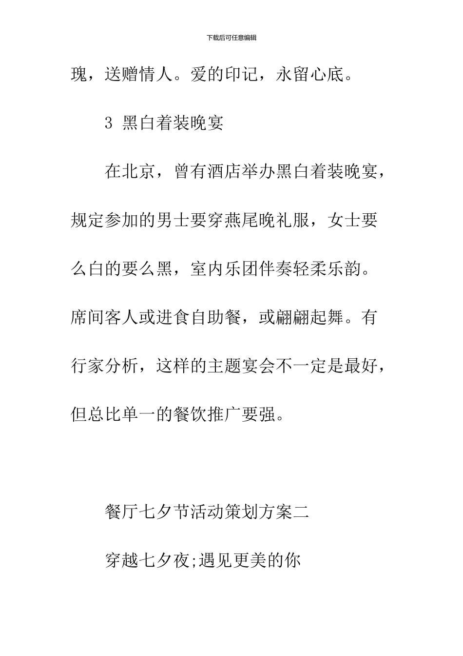 2024餐厅七夕节活动策划方案_第3页