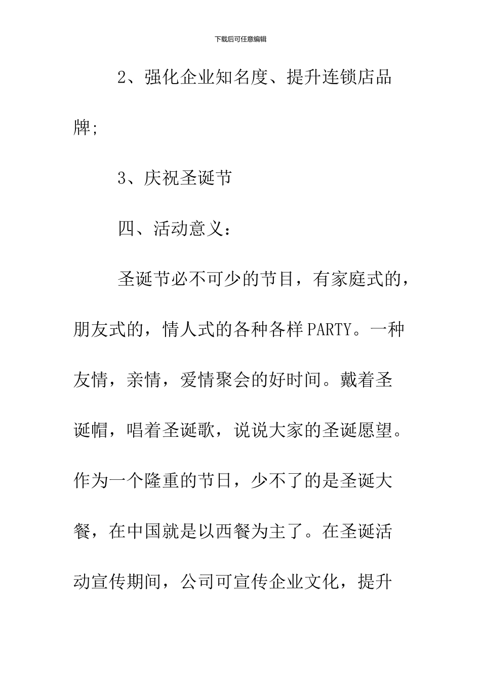 2024餐厅圣诞节活动策划_第2页