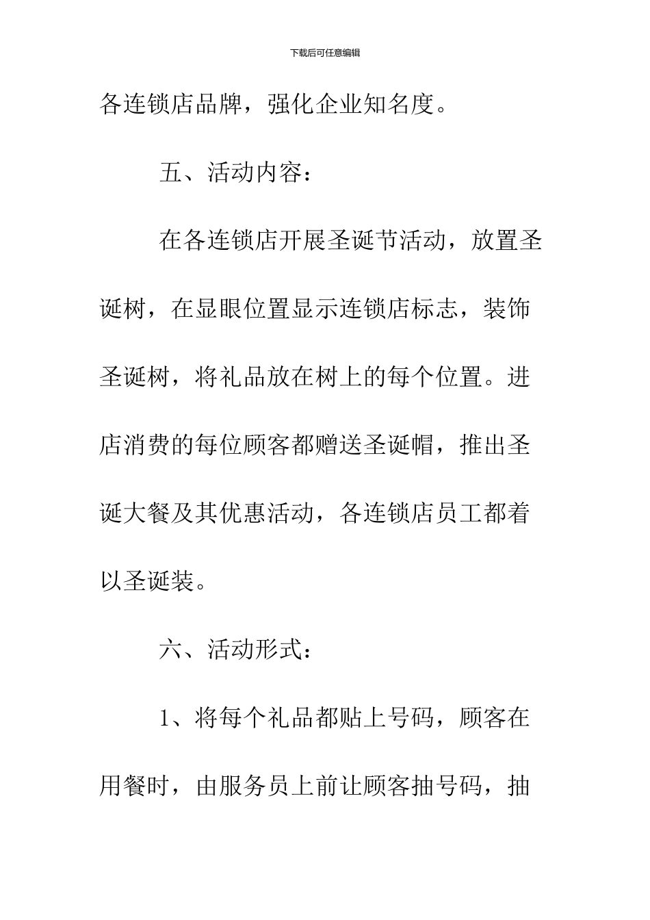 2024餐厅圣诞节活动策划_第3页