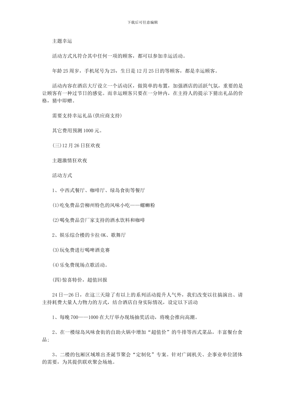 2024餐厅圣诞节活动策划方案范文_第2页