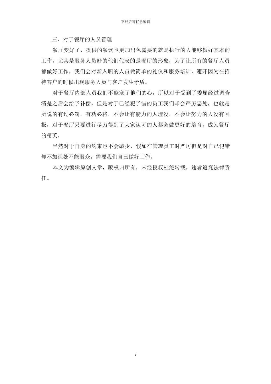 2024餐厅店长工作计划_第2页