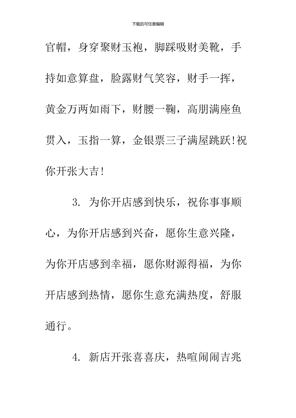 2024餐厅开业贺词大全_第2页