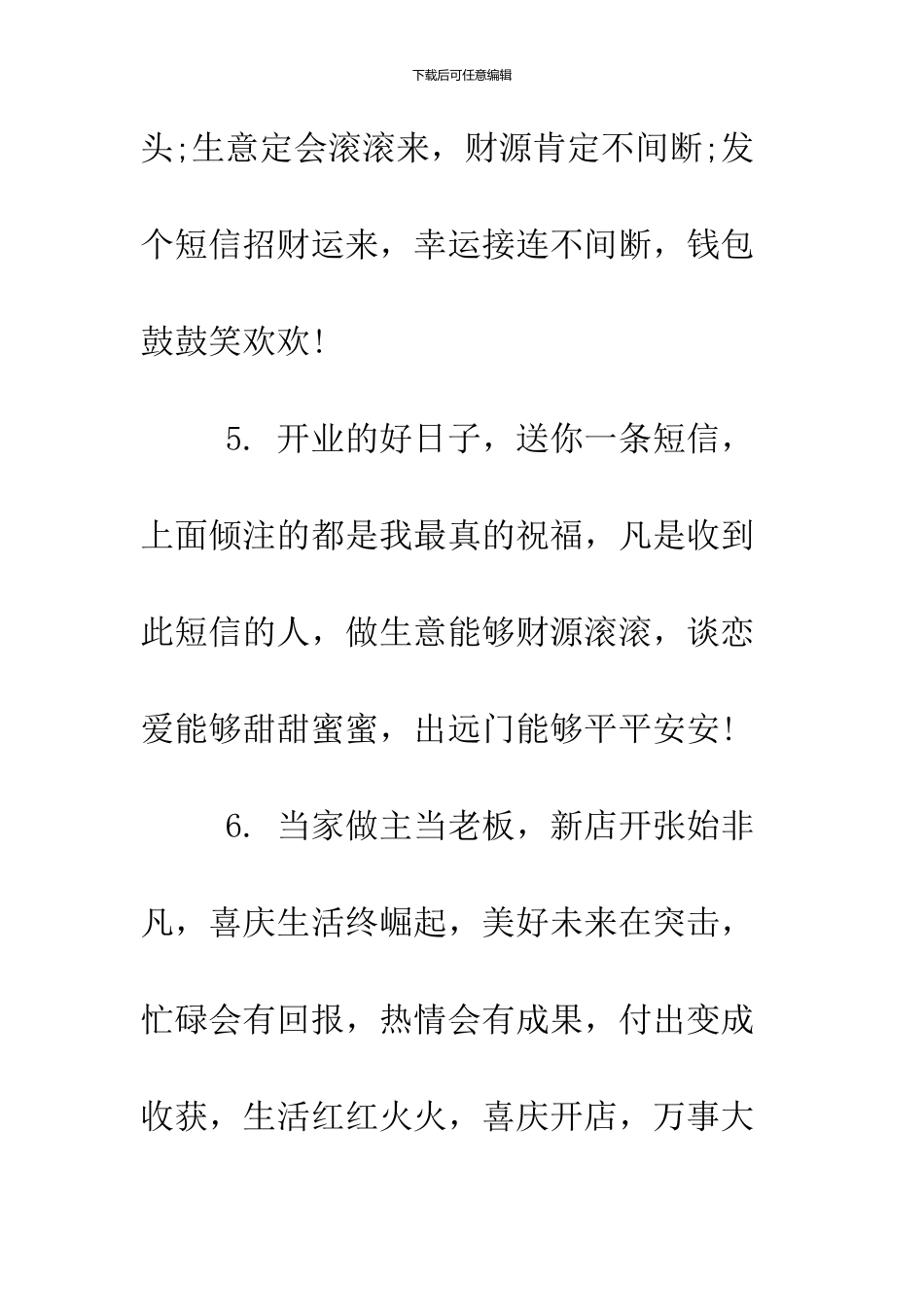 2024餐厅开业贺词大全_第3页