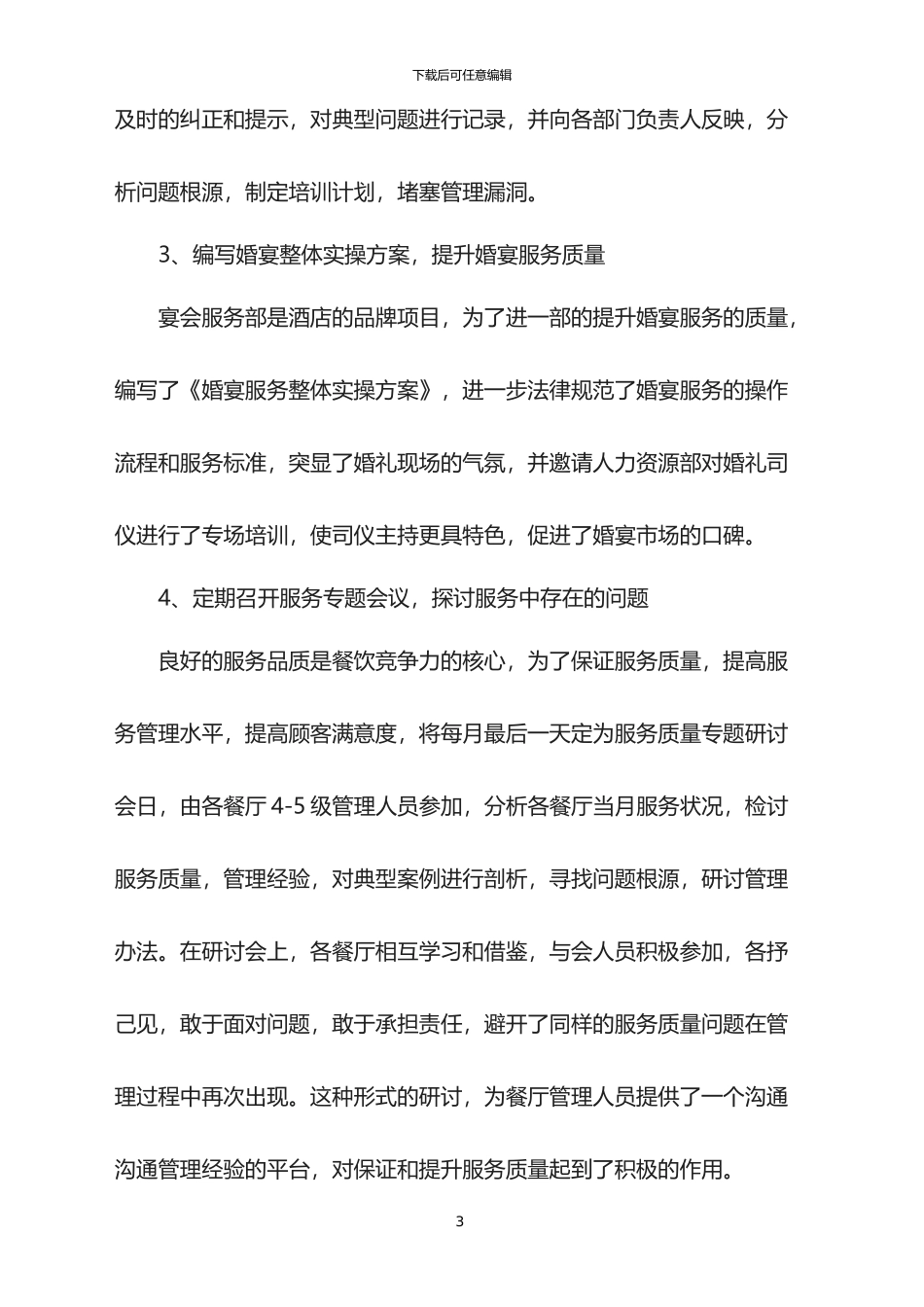 2024餐厅总经理年终总结_第3页