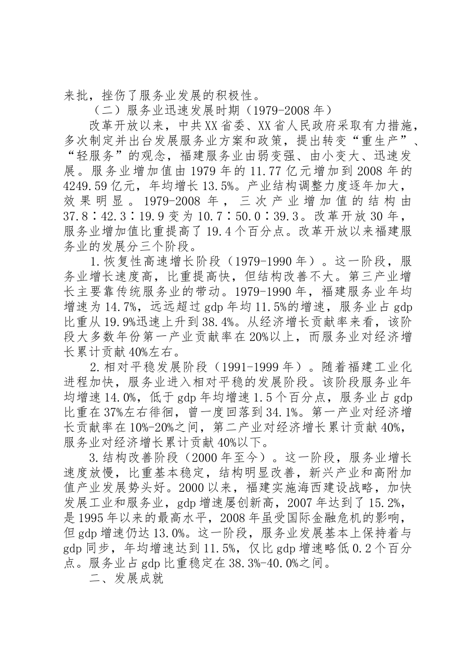 XX省服务贸易发展的总结报告_第2页