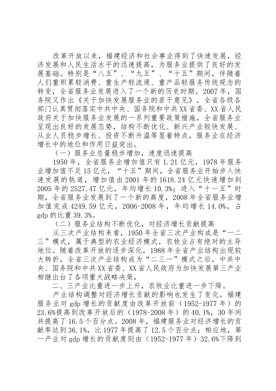 XX省服务贸易发展的总结报告_第3页
