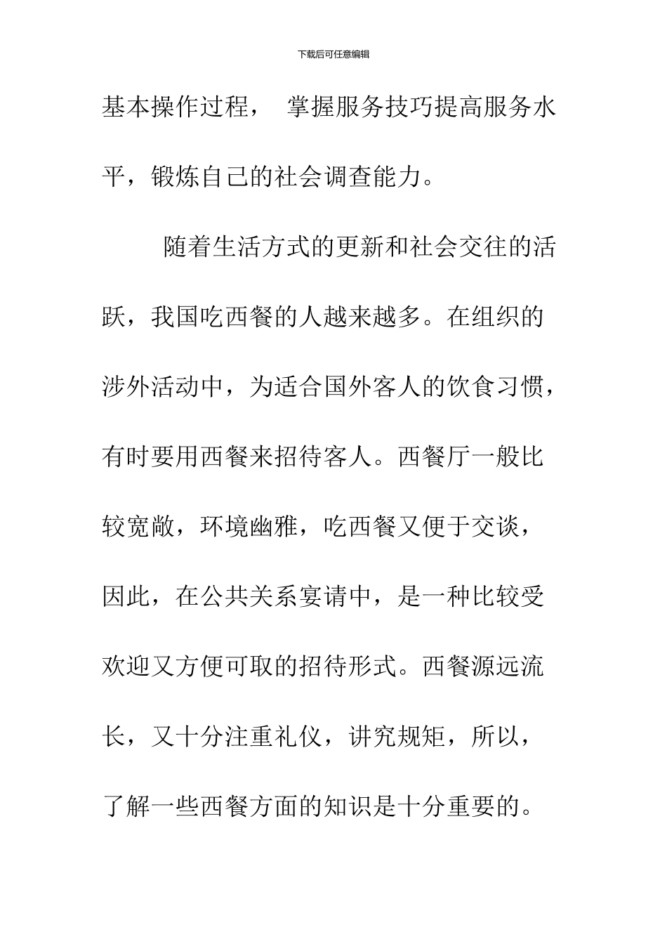 2024餐厅服务员调查报告_第2页