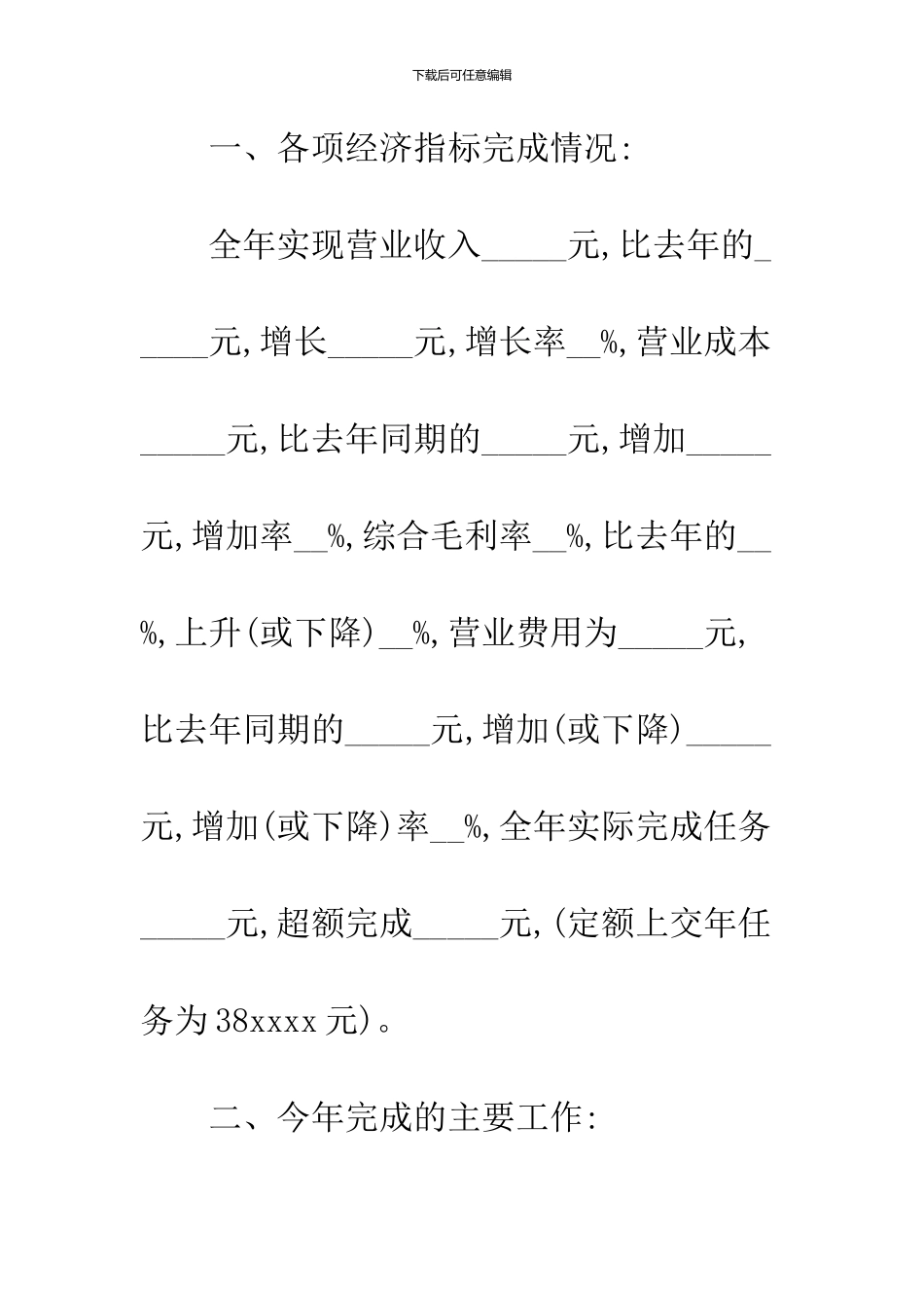 2024餐饮主管年度工作总结范文_第2页