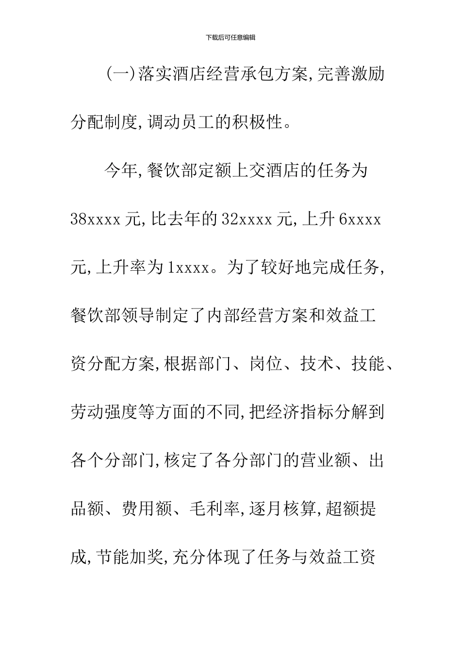 2024餐饮主管年度工作总结范文_第3页