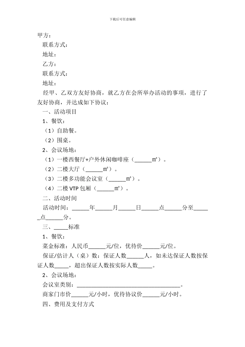 2024餐饮会议服务合同范本_第2页