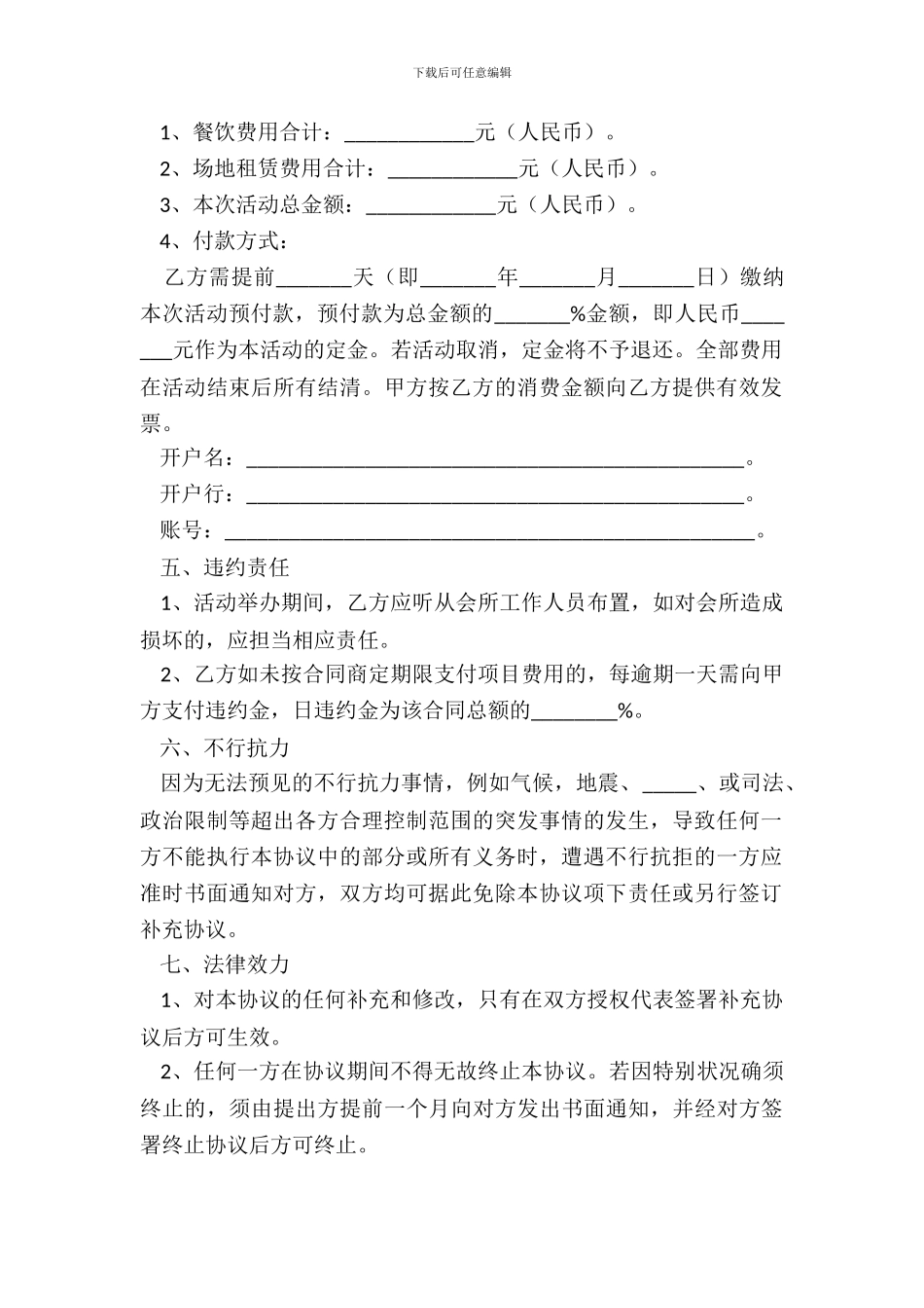 2024餐饮会议服务合同范本_第3页