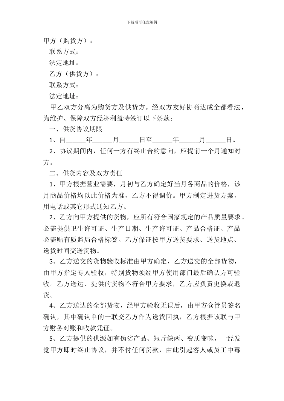2024餐饮供货协议常用版样板_第2页